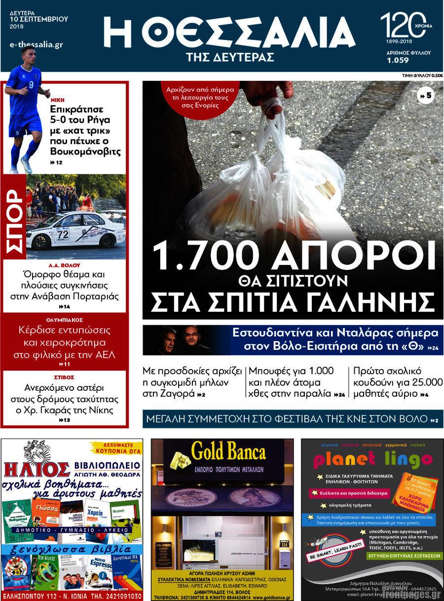 Θεσσαλία
