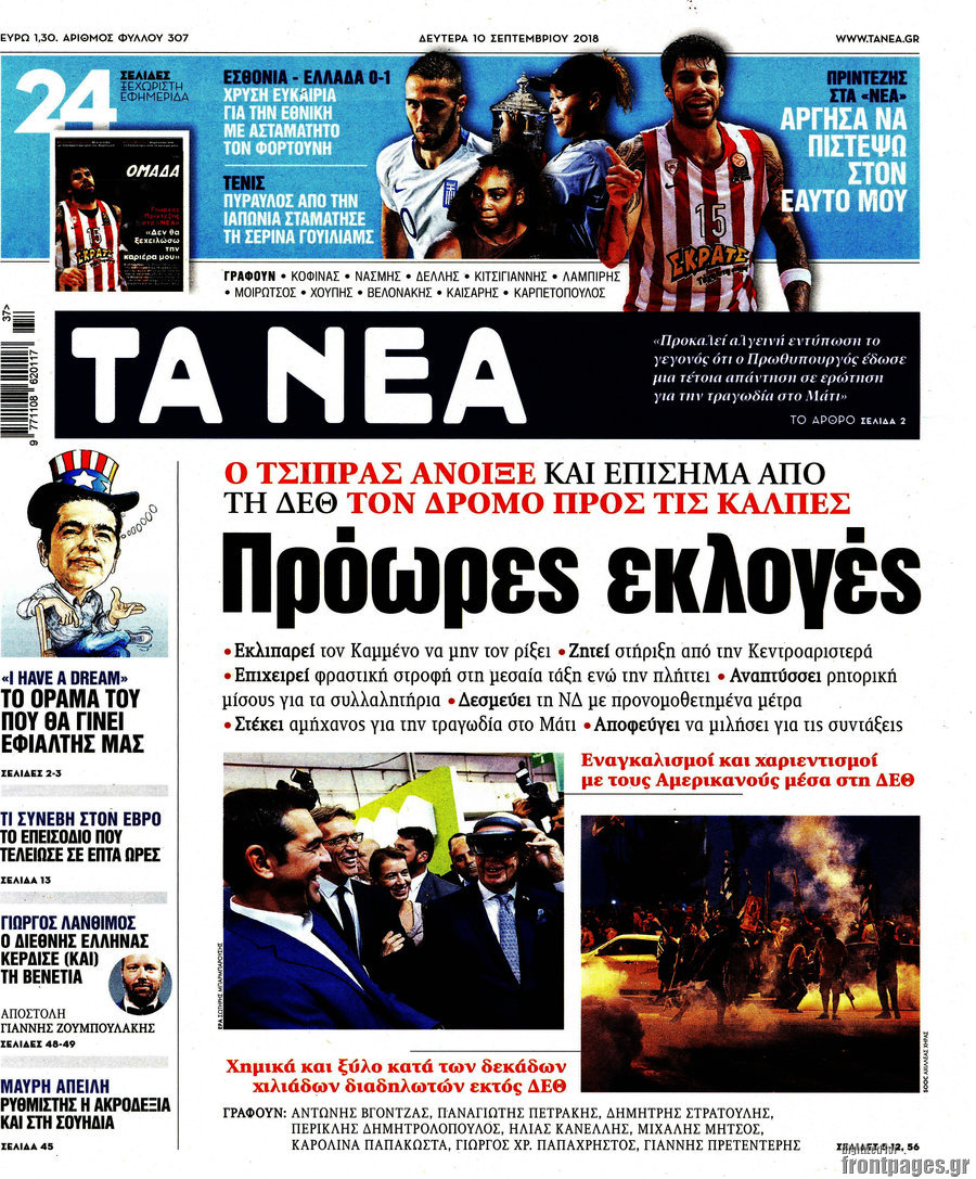 Τα Νέα
