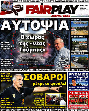 Πρωτοσέλιδο εφημερίδας Fair Play - protoselida