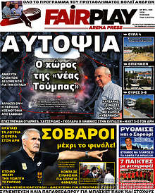 Εφημερίδα Fair Play