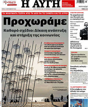 Αυγή: Προχωράμε