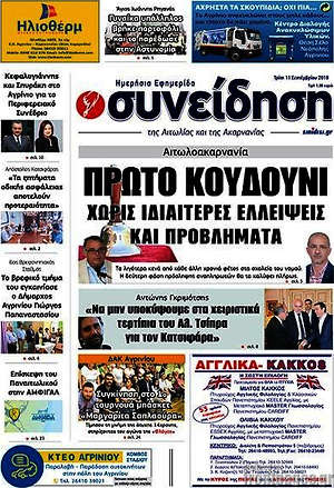 Πρωτοσέλιδο Συνείδηση