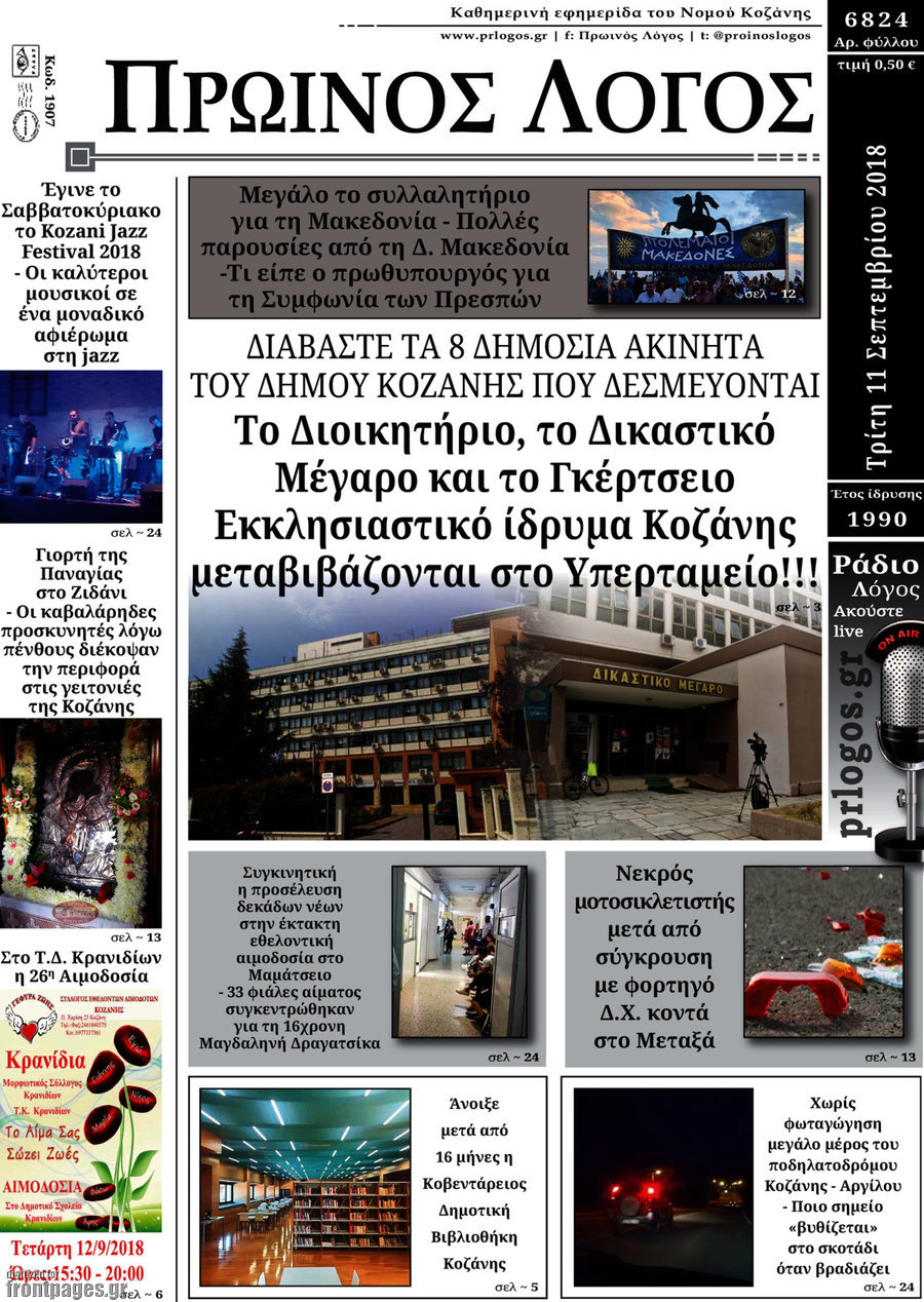 Πρωινός Λόγος