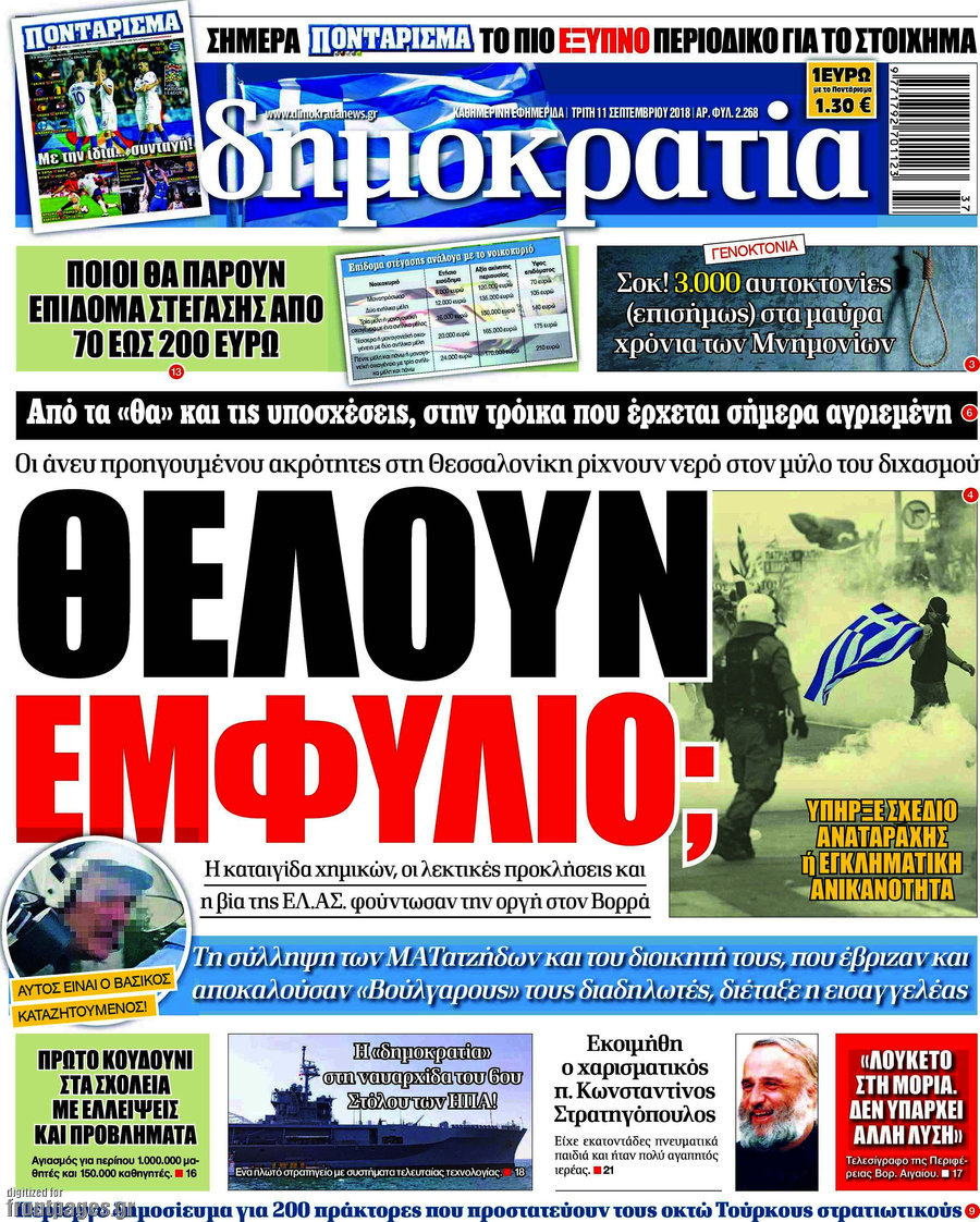 Δημοκρατία