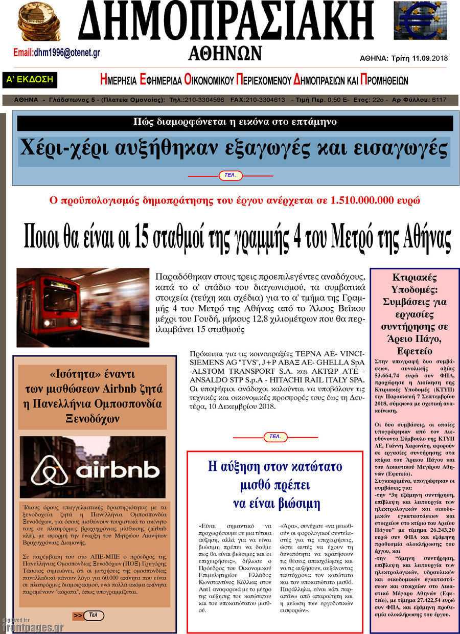 Δημοπρασιακή Αθηνών