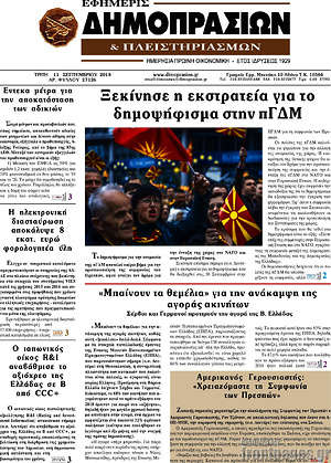 Πρωτοσέλιδο Εφημερίς Δημοπρασιών