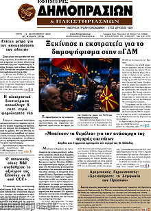 Εφημερίδα Εφημερίς Δημοπρασιών