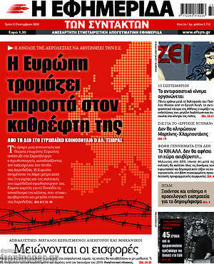 Η εφημερίδα των συντακτών: Η Ευρώπη τρομάζει μπροστά στον καθρέφτη της