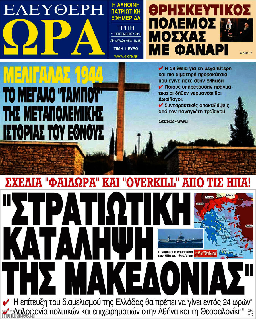 Ελεύθερη ώρα
