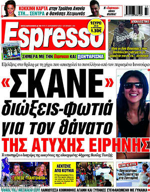 Πρωτοσέλιδο εφημερίδας Espresso - protoselida