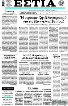 Εφημερίδα Εστία