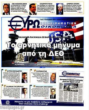 Πρωτοσέλιδο Ευρωοικονομία