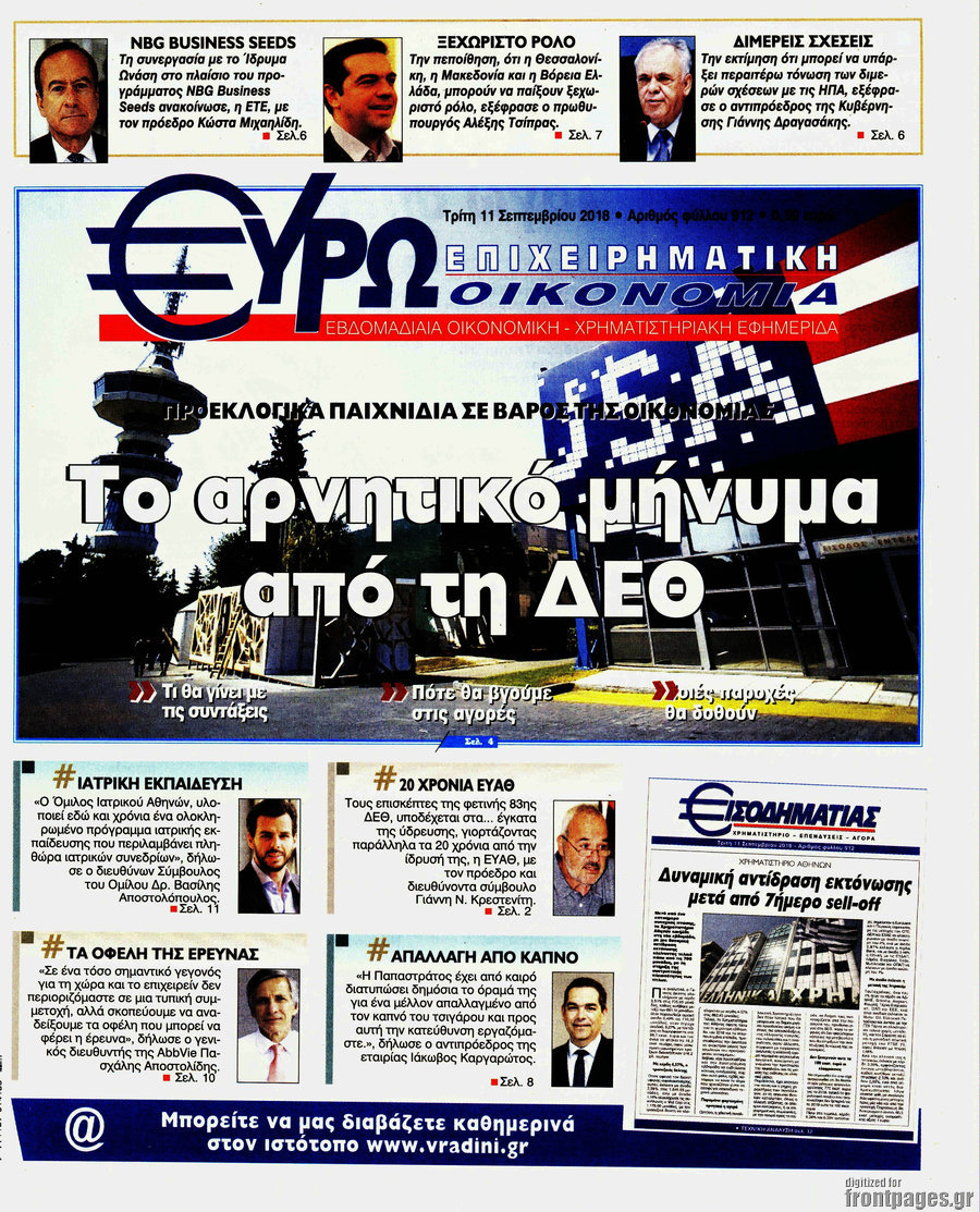 Ευρωοικονομία