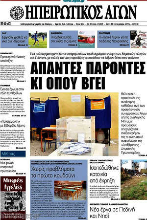 Πρωτοσέλιδο Ηπειρωτικός Αγών