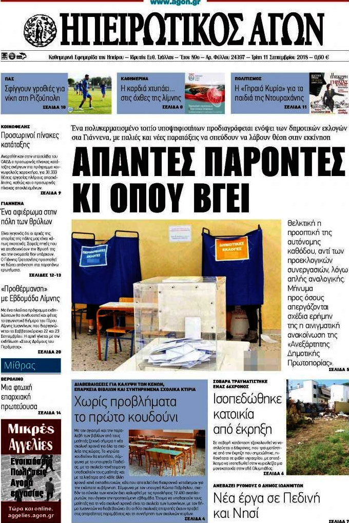 Ηπειρωτικός Αγών