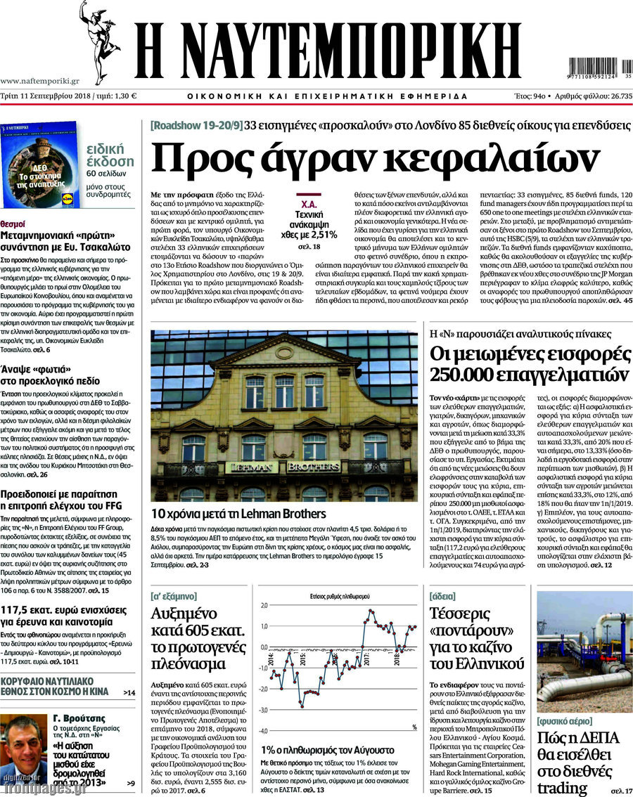 Η Ναυτεμπορική