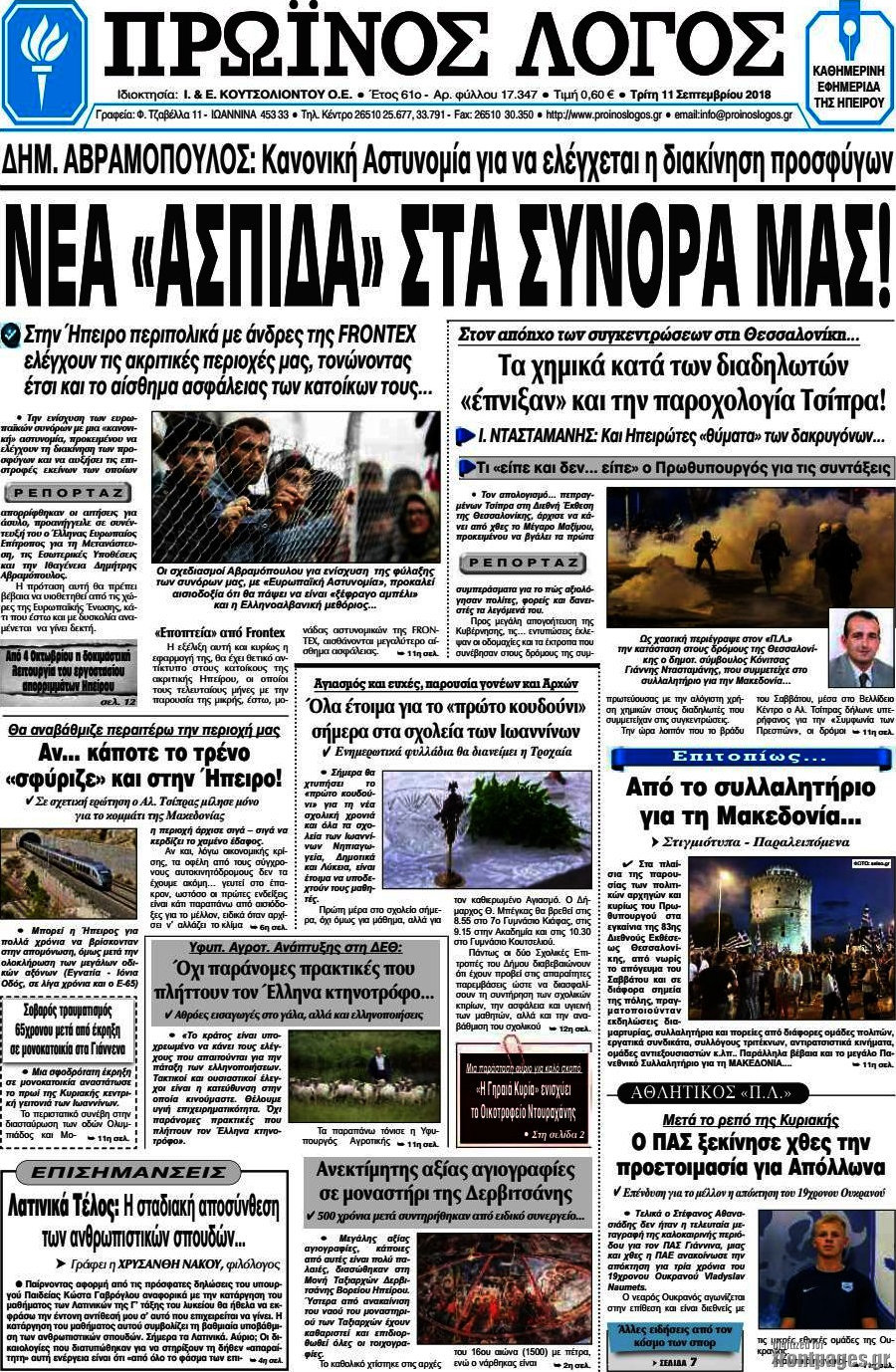 Πρωινός Λόγος