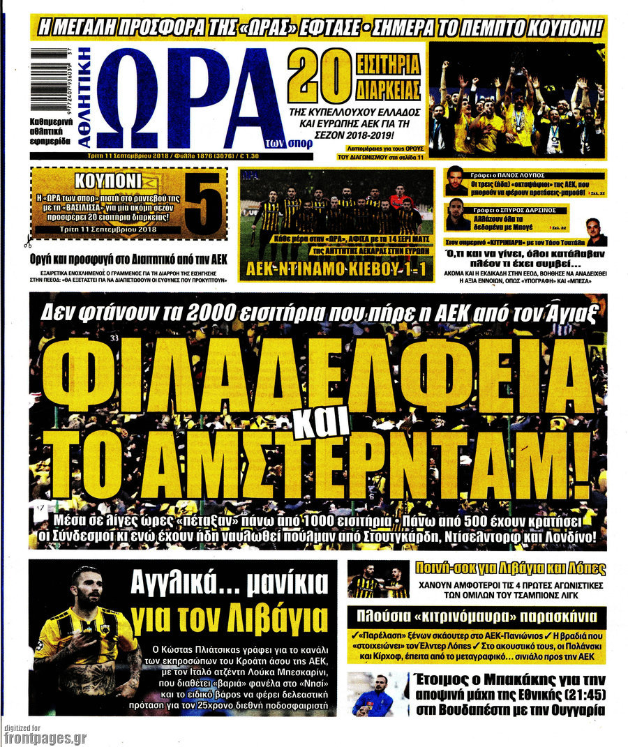 Η Ώρα των Σπορ