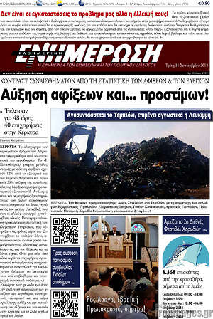 Πρωτοσέλιδο Ενημέρωση
