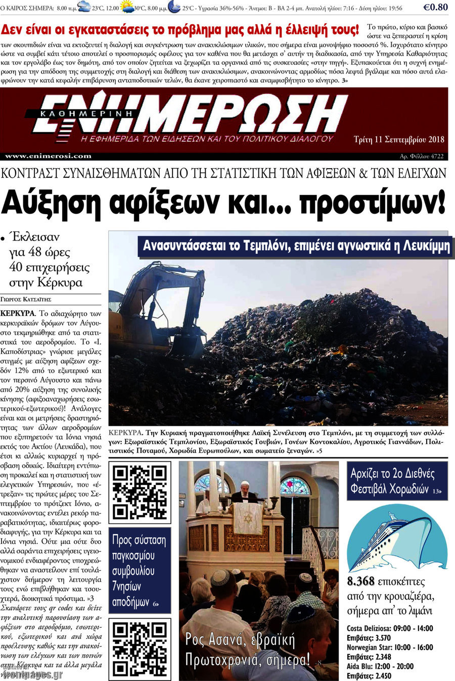 Ενημέρωση