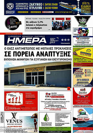 Πρωτοσέλιδο Ημέρα Ζακύνθου