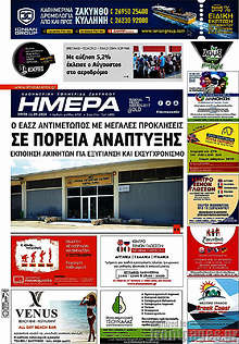 Εφημερίδα Ημέρα Ζακύνθου