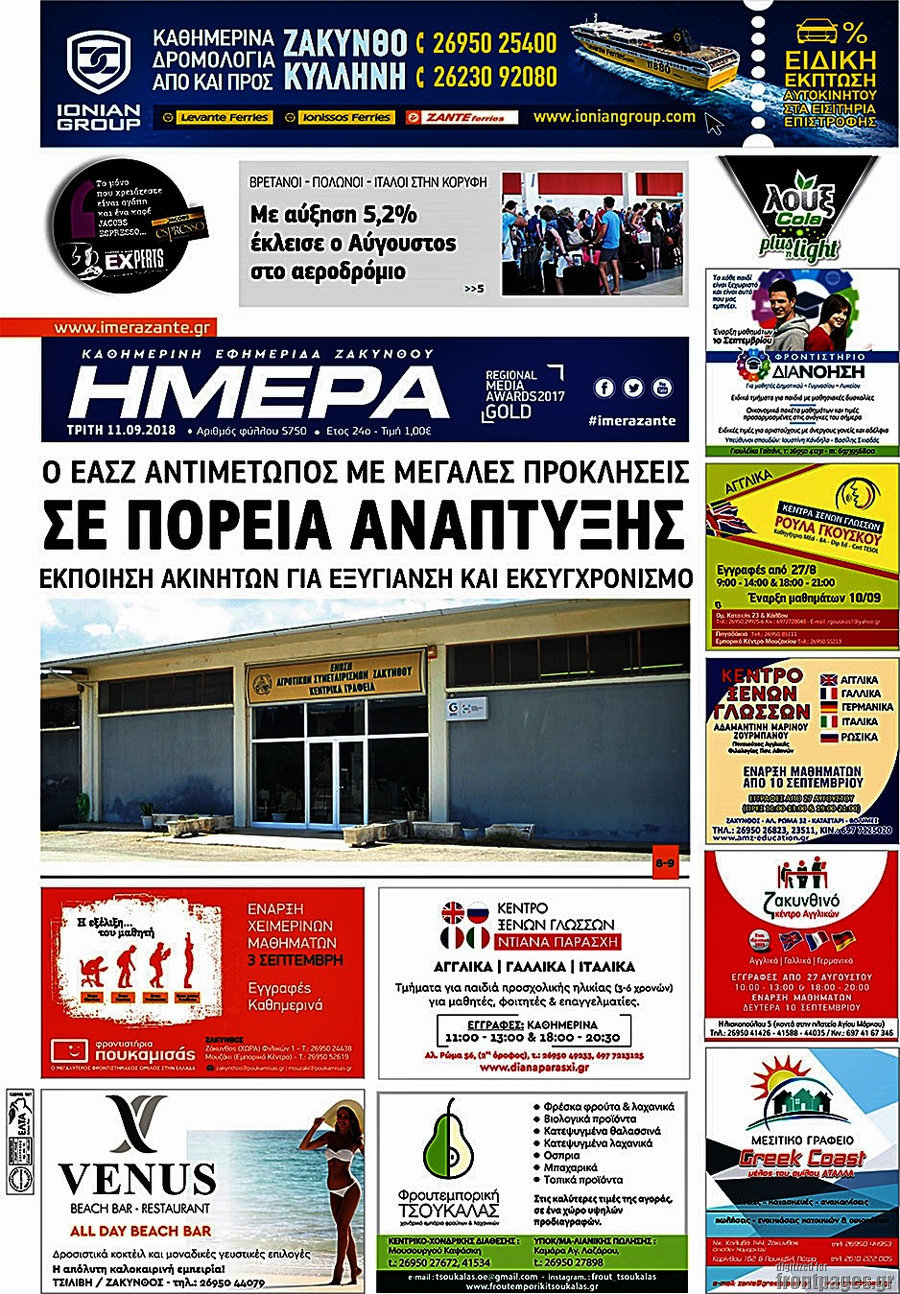 Ημέρα Ζακύνθου