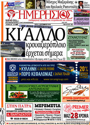 Πρωτοσέλιδο Ημερήσιος