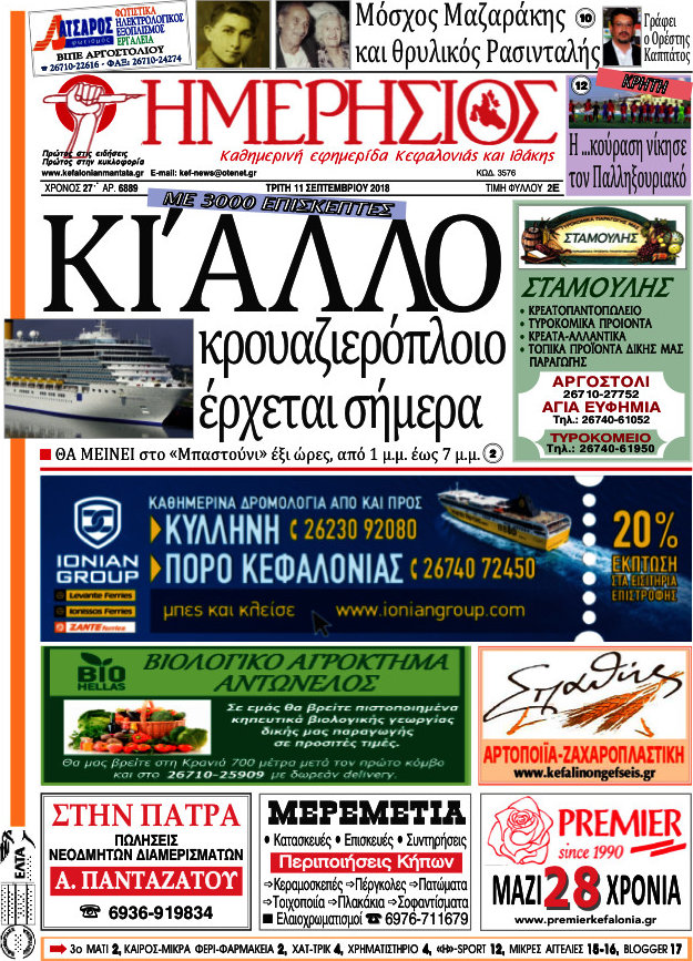 Ημερήσιος