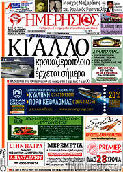 /Ημερήσιος