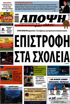 Πρωτοσέλιδο Άποψη του νότου