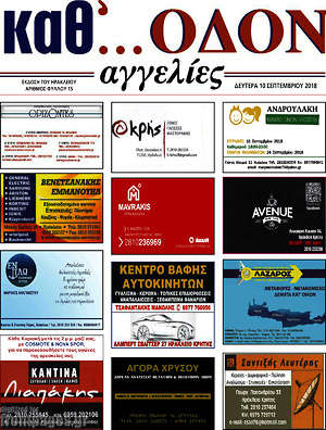 Πρωτοσέλιδο Φωνή news