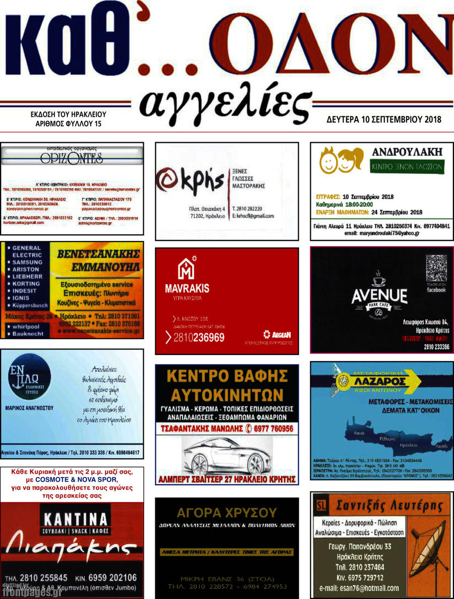 Φωνή news