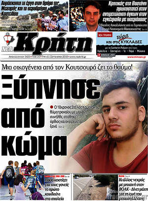 Πρωτοσέλιδο Νέα Κρήτη