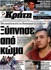 Εφημερίδα Νέα Κρήτη