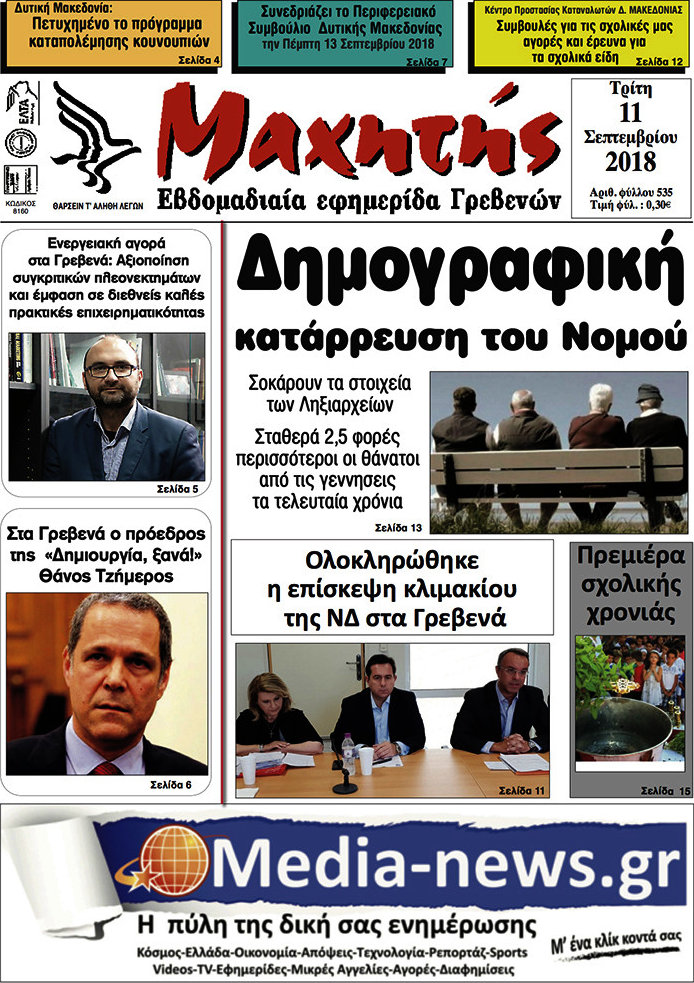 Μαχητής Γρεβενών