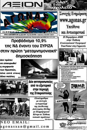 Πρωτοσέλιδο Αγώνας