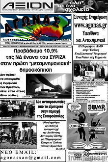 Εφημερίδα Αγώνας