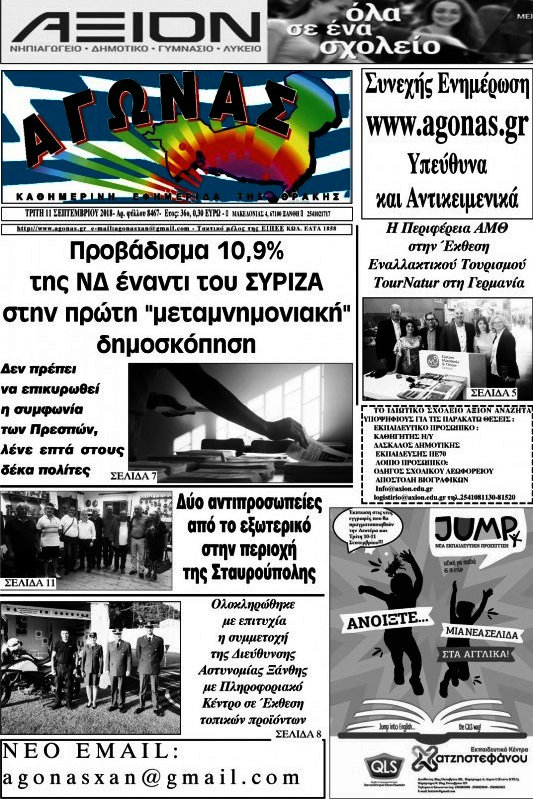 Αγώνας