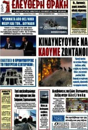 Πρωτοσέλιδο Ελεύθερη Θράκη