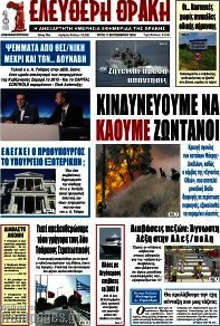 Εφημερίδα Ελεύθερη Θράκη