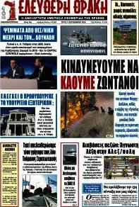 Ελεύθερη Θράκη