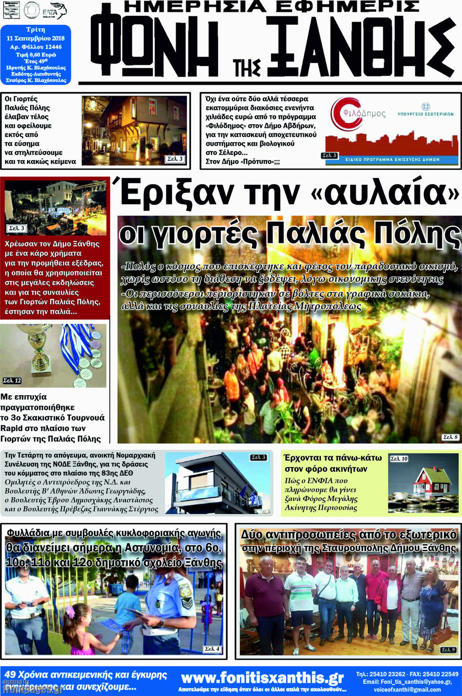 Φωνή της Ξάνθης