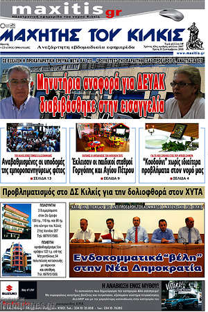 Πρωτοσέλιδο Μαχητής του Κιλκίς