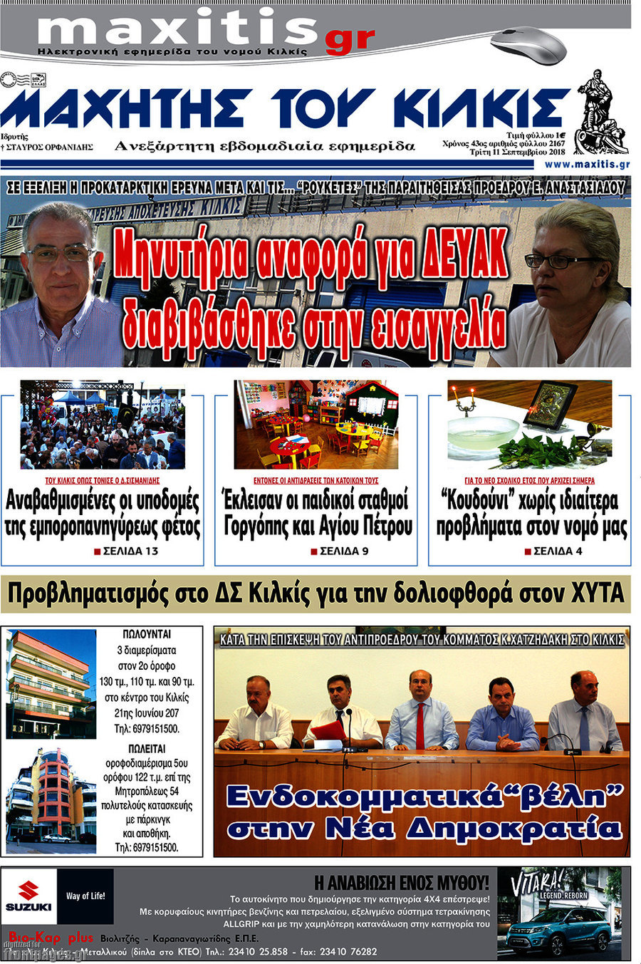 Μαχητής του Κιλκίς