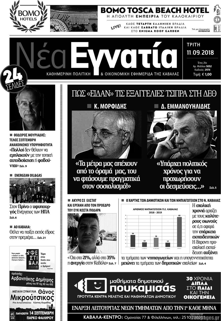 Νέα Εγνατία