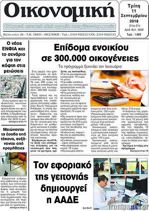 Πρωτοσέλιδο Οικονομική