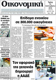 Εφημερίδα Οικονομική