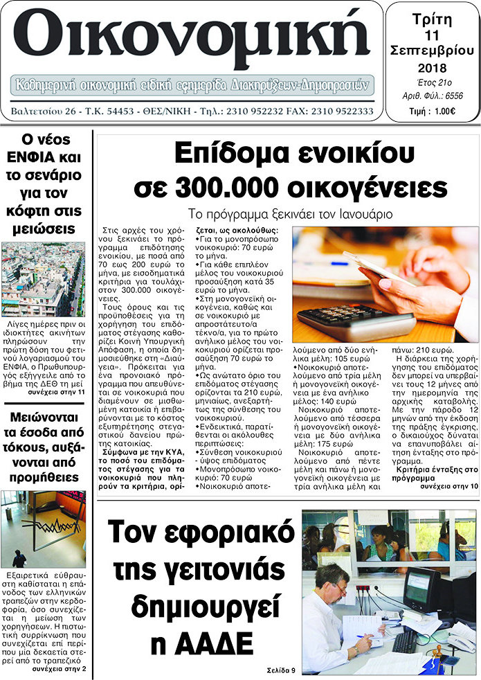Οικονομική