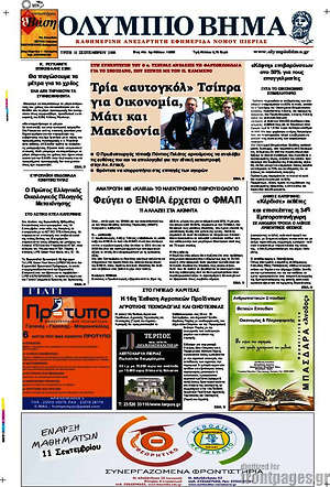 Πρωτοσέλιδο Ολύμπιο Βήμα